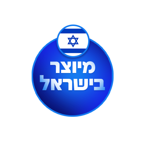 מיוצר בישראל